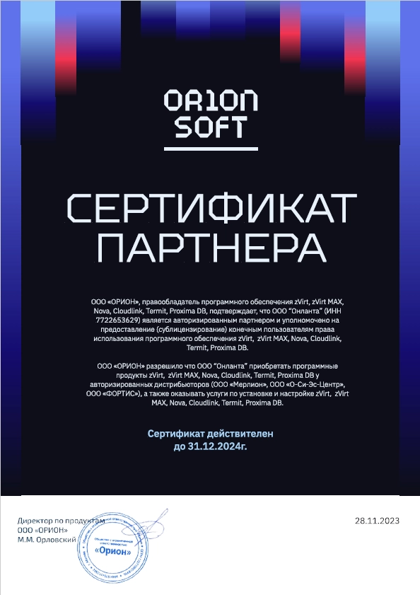 Orion soft